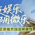 关于“微小程序麻将如何让系统发好牌”（必赢神器)